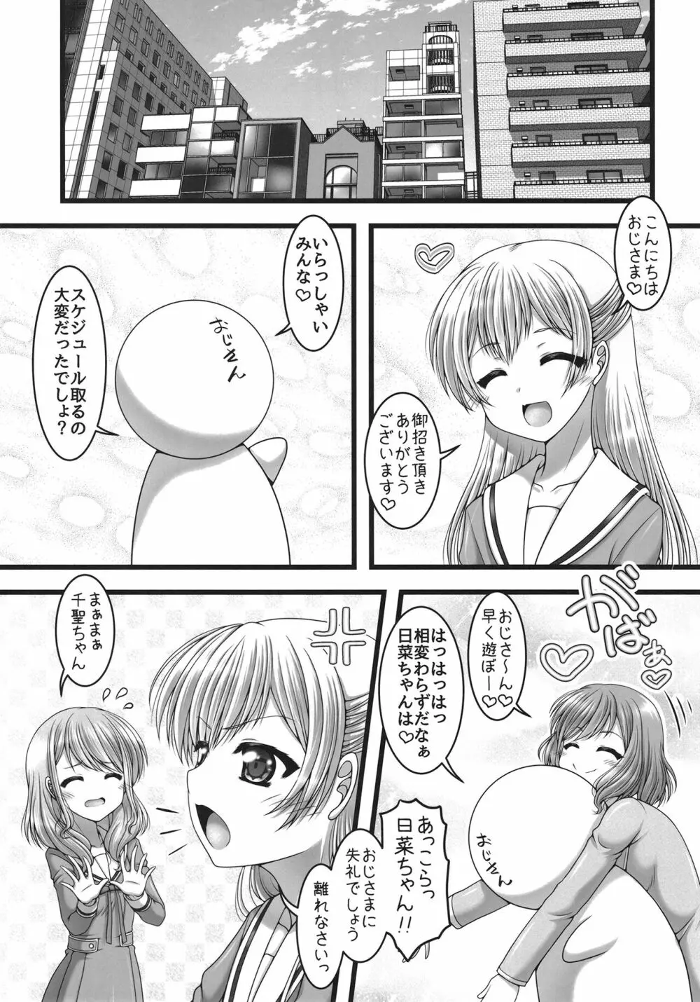 召しませパステル！ Page.6