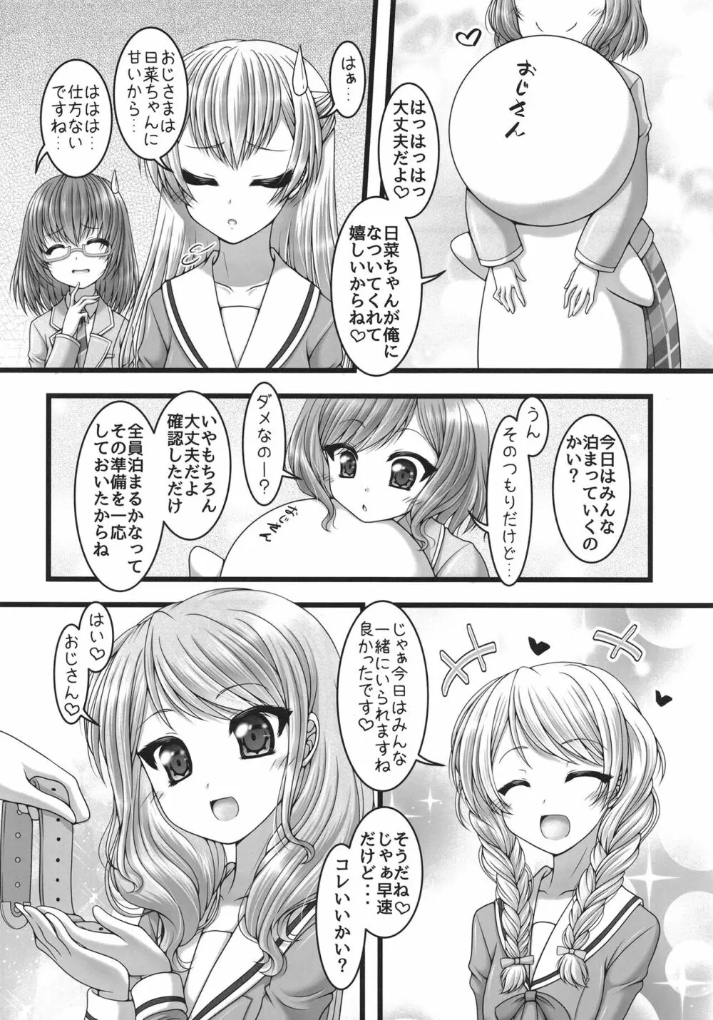 召しませパステル！ Page.7