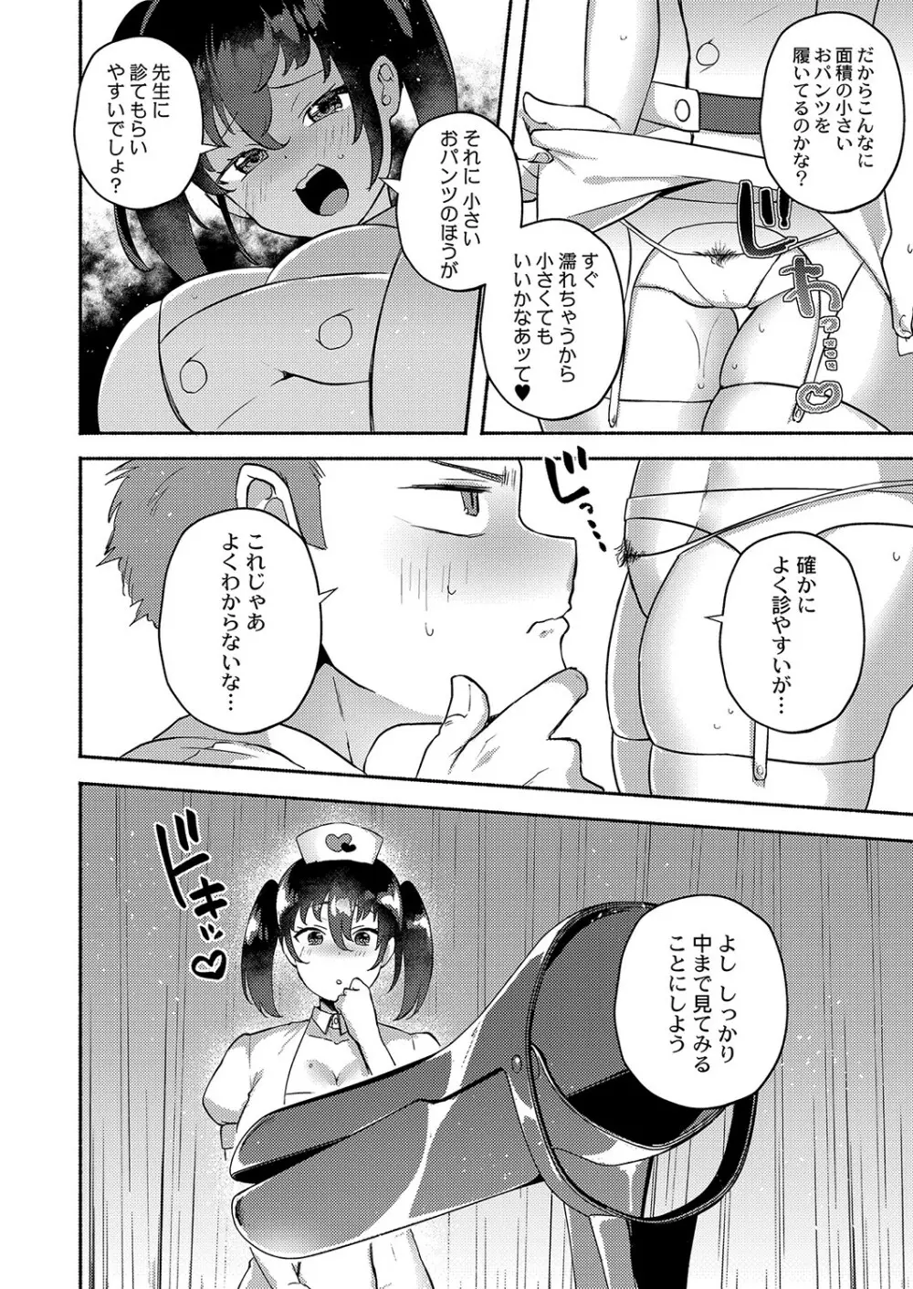 大丈夫。実妹の攻略本だよ。 Page.115