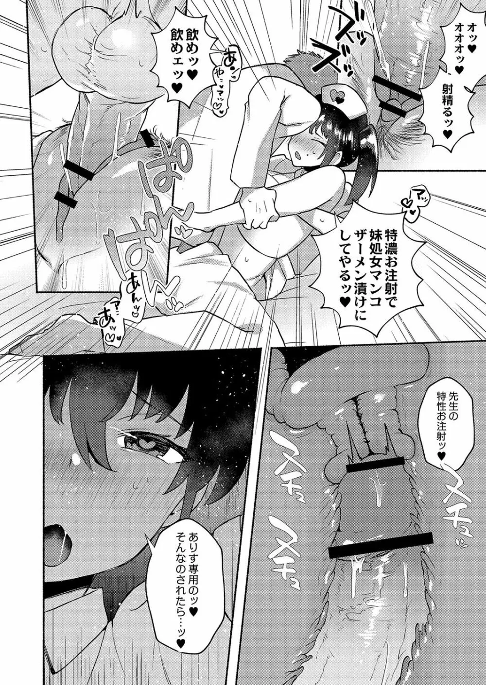 大丈夫。実妹の攻略本だよ。 Page.123