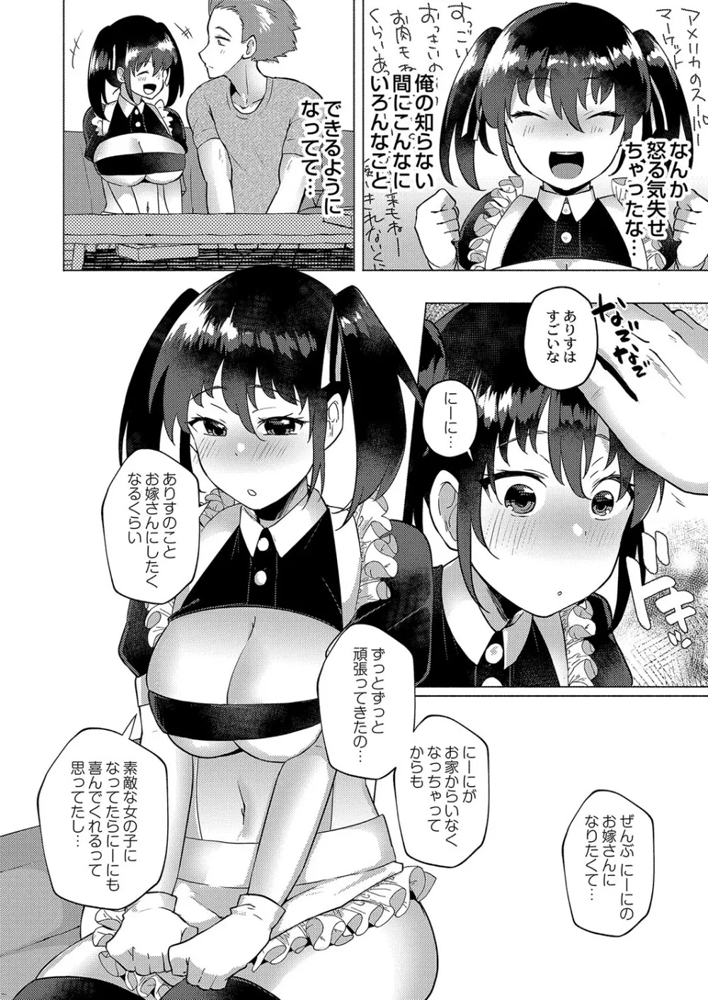 大丈夫。実妹の攻略本だよ。 Page.133