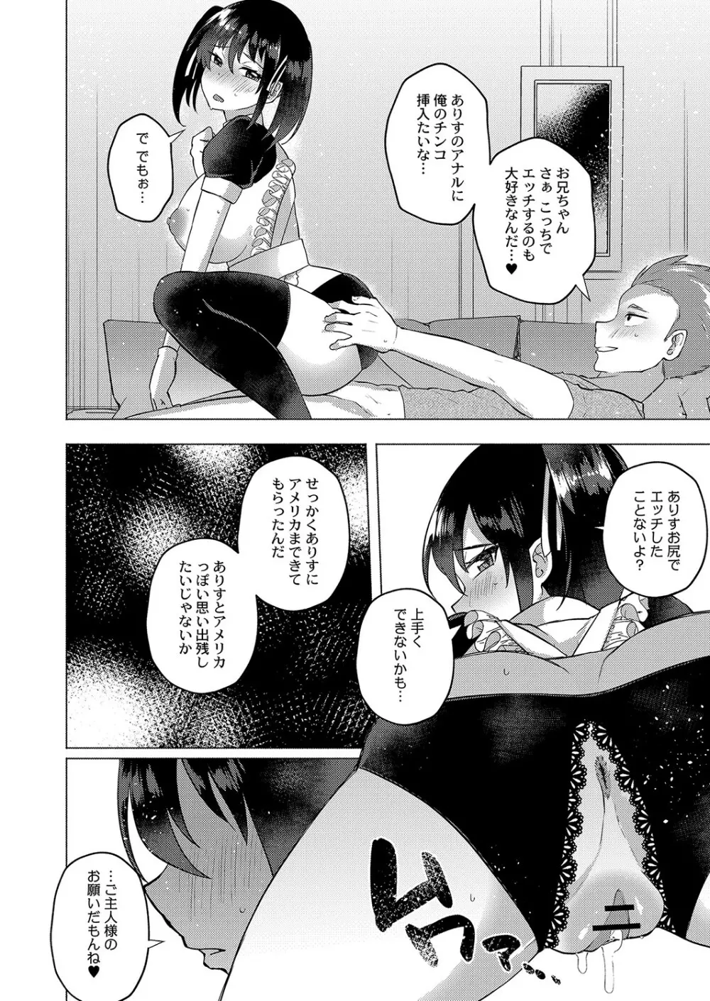 大丈夫。実妹の攻略本だよ。 Page.145