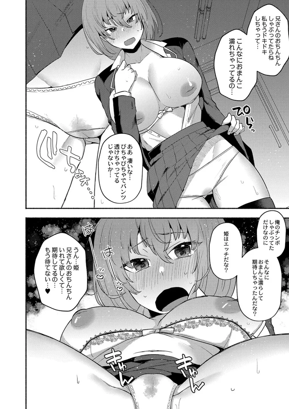 大丈夫。実妹の攻略本だよ。 Page.15