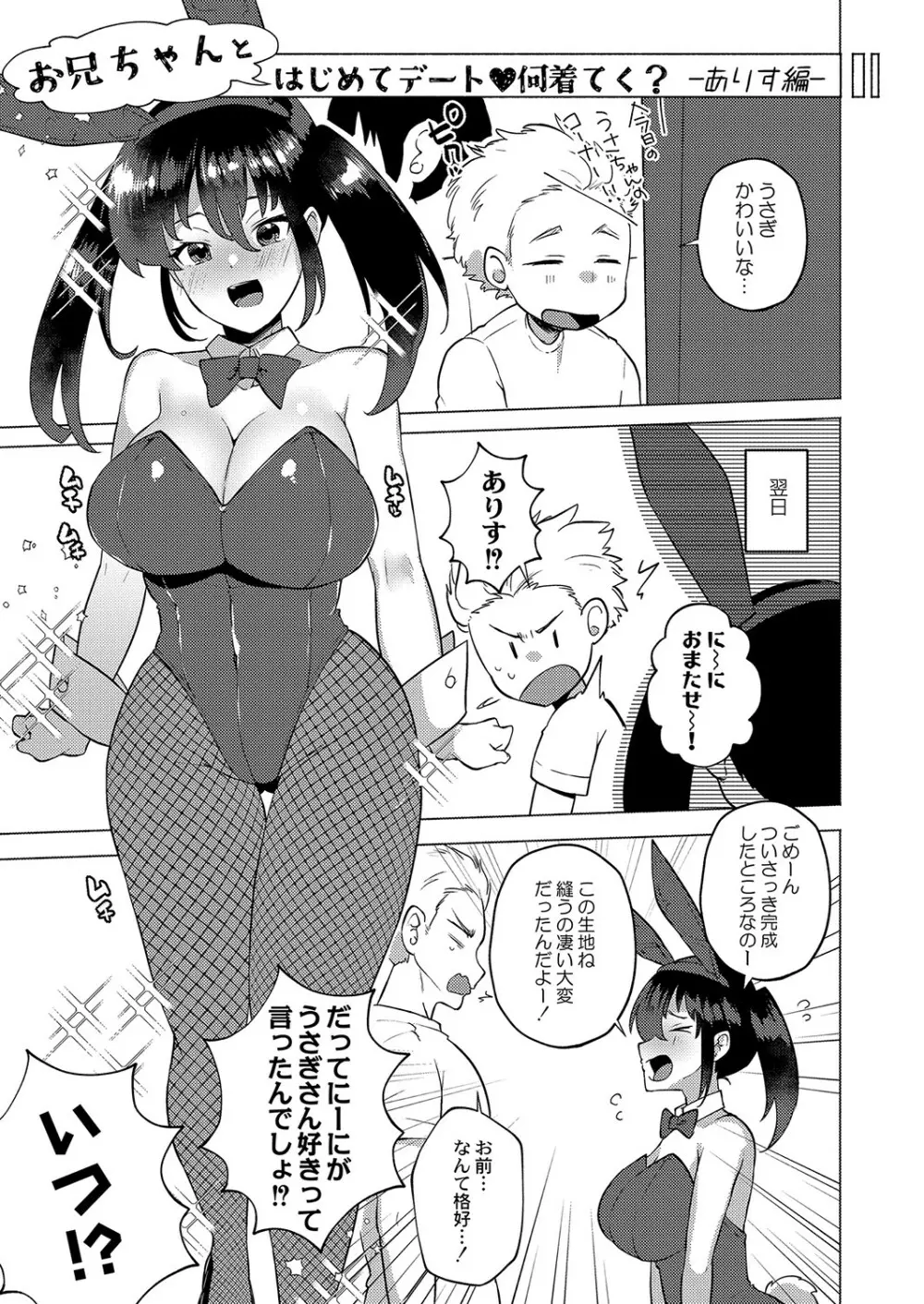 大丈夫。実妹の攻略本だよ。 Page.160