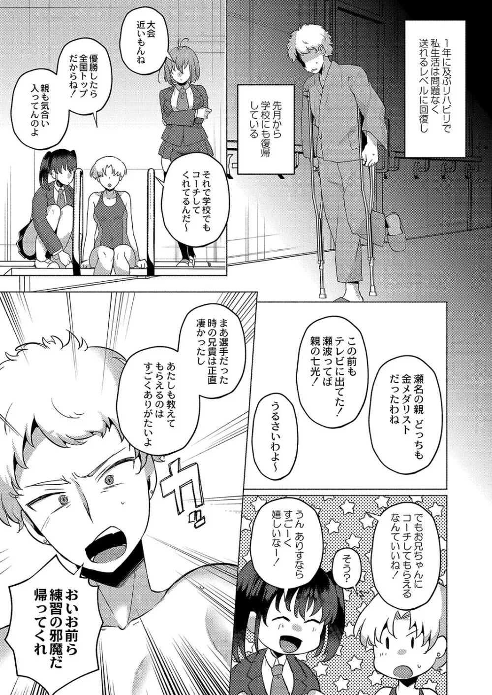 大丈夫。実妹の攻略本だよ。 Page.164