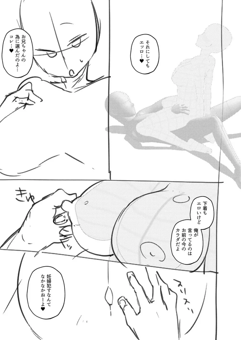 大丈夫。実妹の攻略本だよ。 Page.212