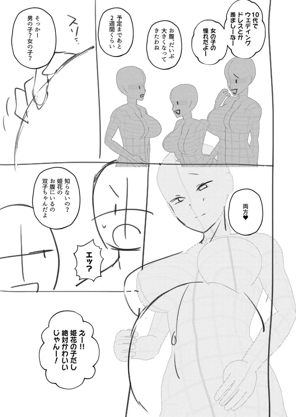 大丈夫。実妹の攻略本だよ。 Page.226