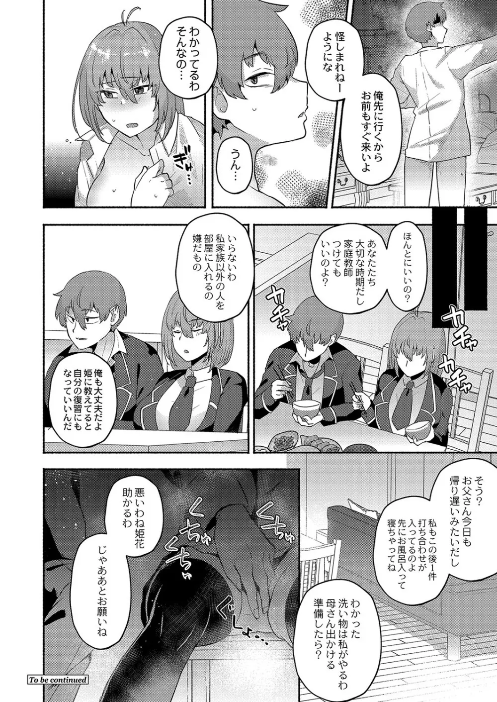 大丈夫。実妹の攻略本だよ。 Page.35