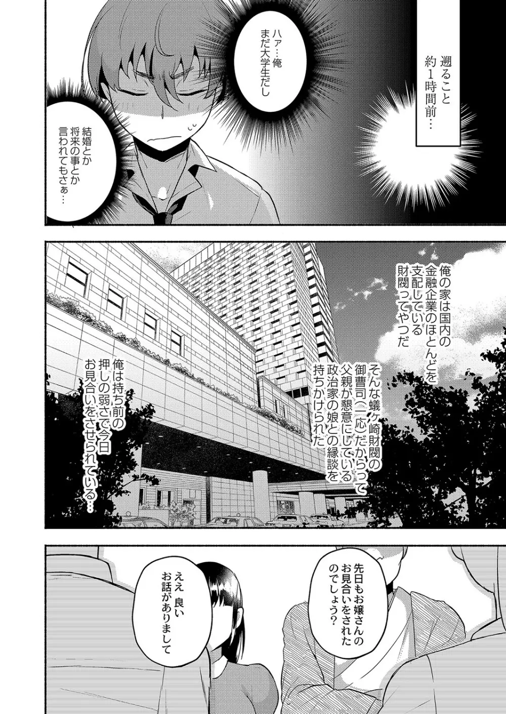 大丈夫。実妹の攻略本だよ。 Page.39