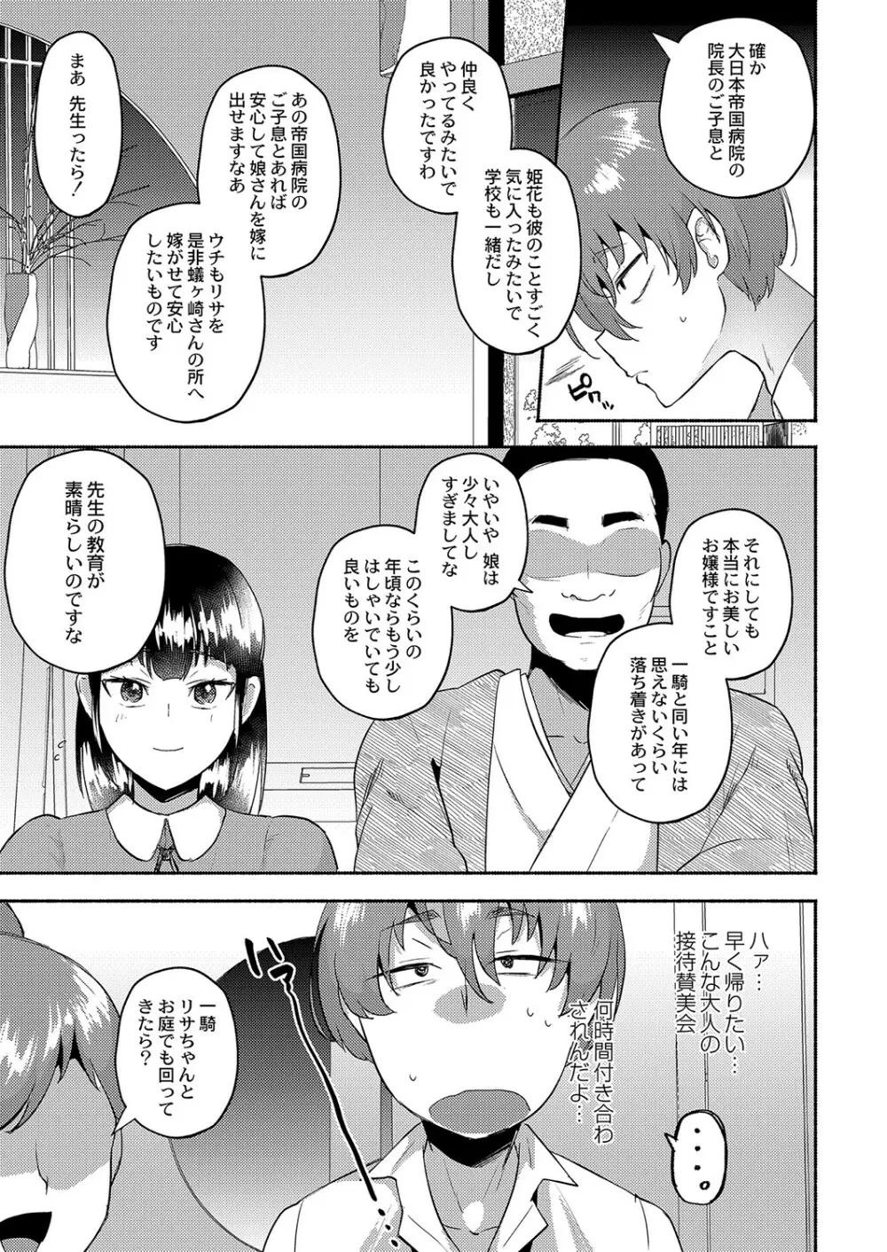 大丈夫。実妹の攻略本だよ。 Page.40