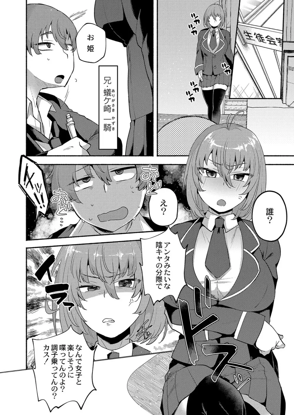 大丈夫。実妹の攻略本だよ。 Page.7