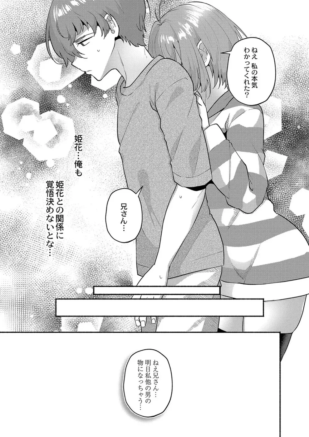 大丈夫。実妹の攻略本だよ。 Page.74