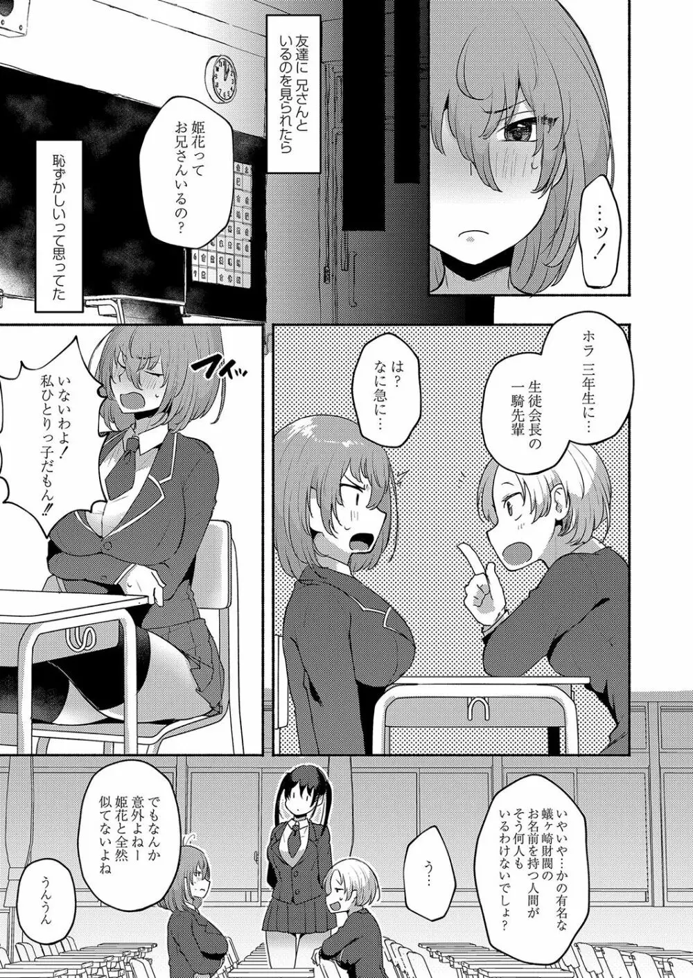 大丈夫。実妹の攻略本だよ。 Page.8