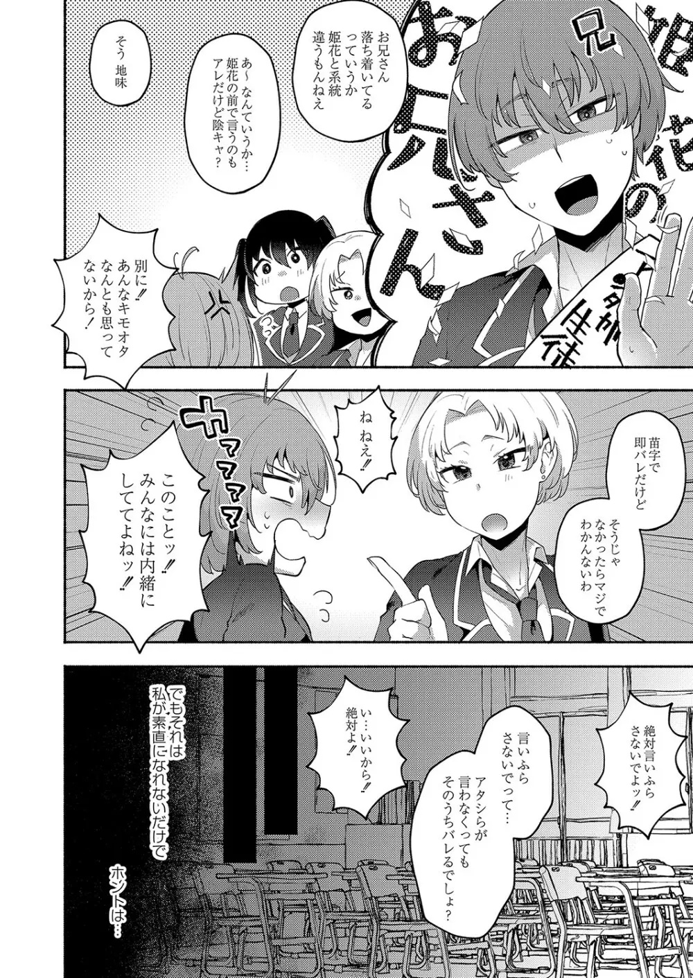 大丈夫。実妹の攻略本だよ。 Page.9