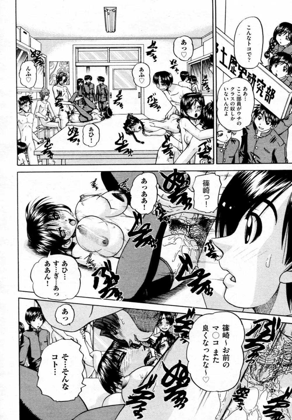 それは、乱交から初じまった。 Page.10