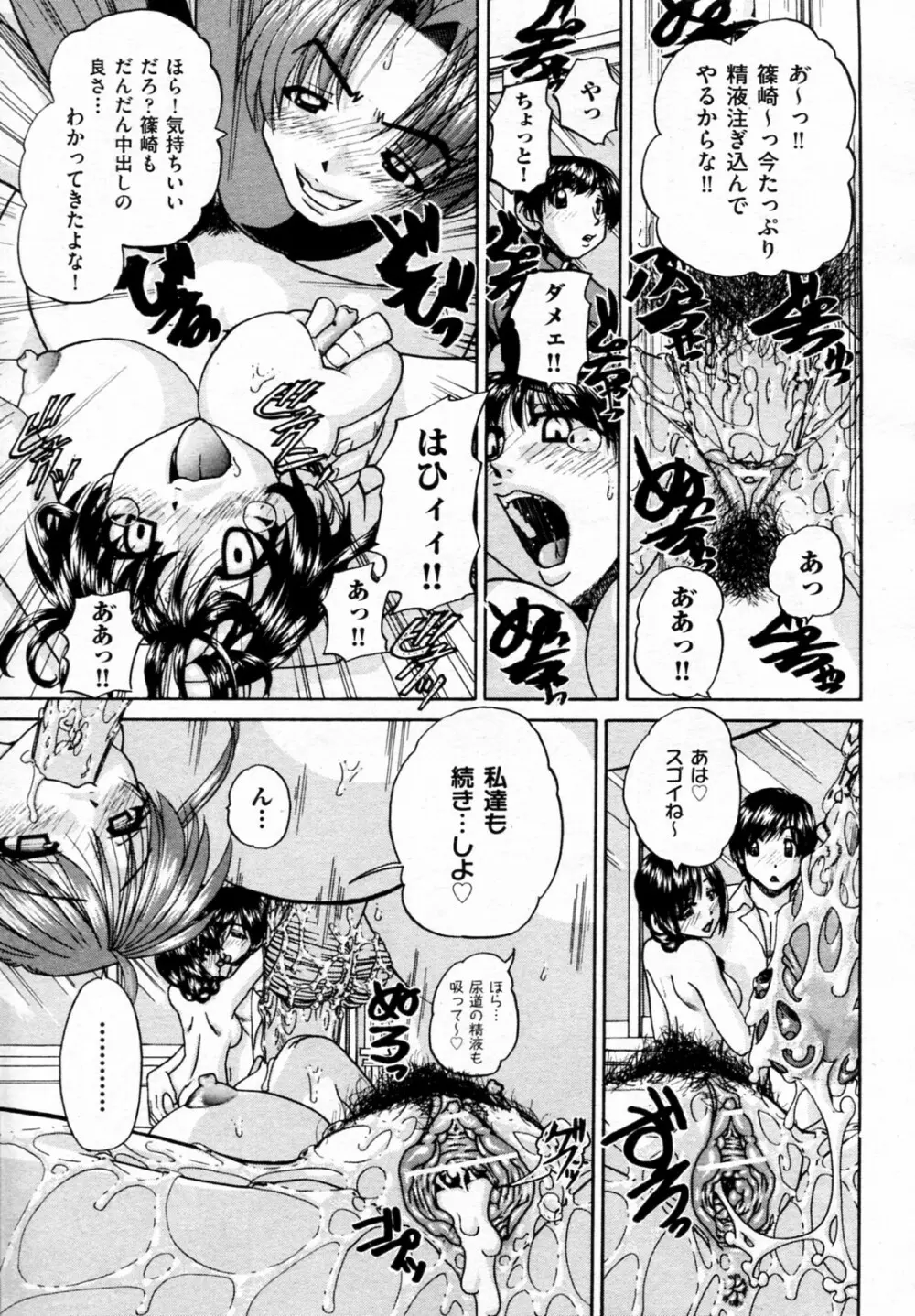 それは、乱交から初じまった。 Page.11