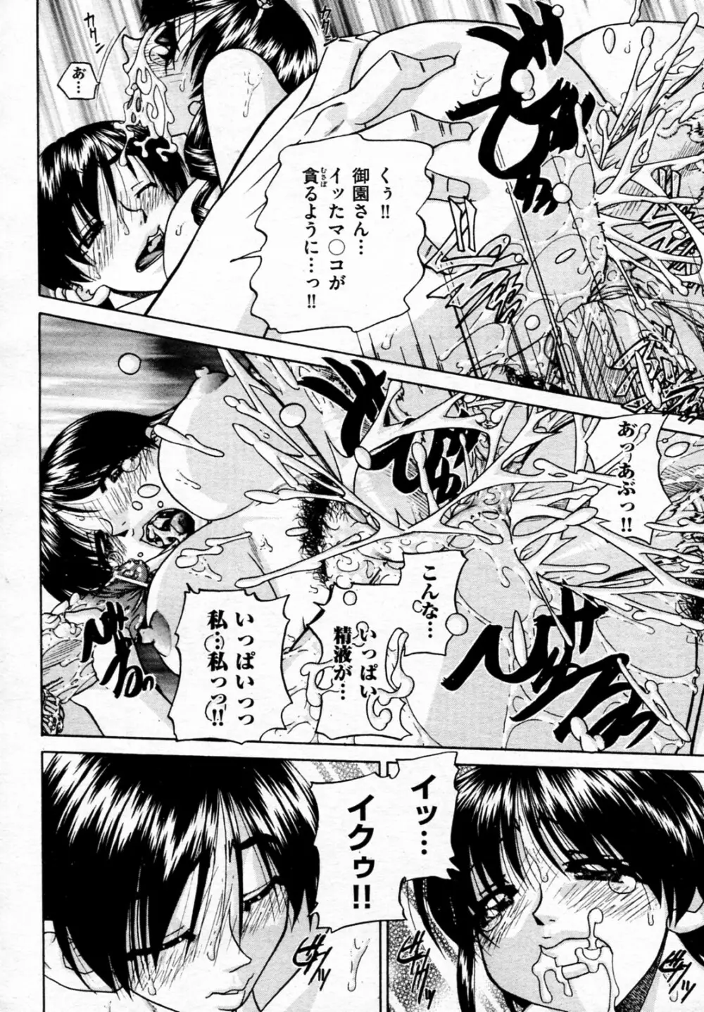 それは、乱交から初じまった。 Page.22