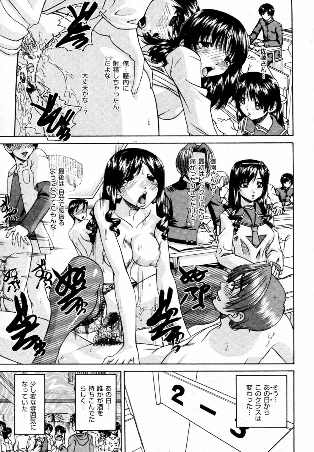 それは、乱交から初じまった。 Page.5