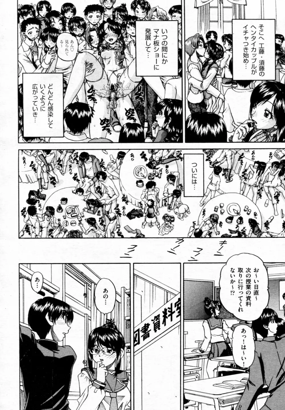 それは、乱交から初じまった。 Page.6