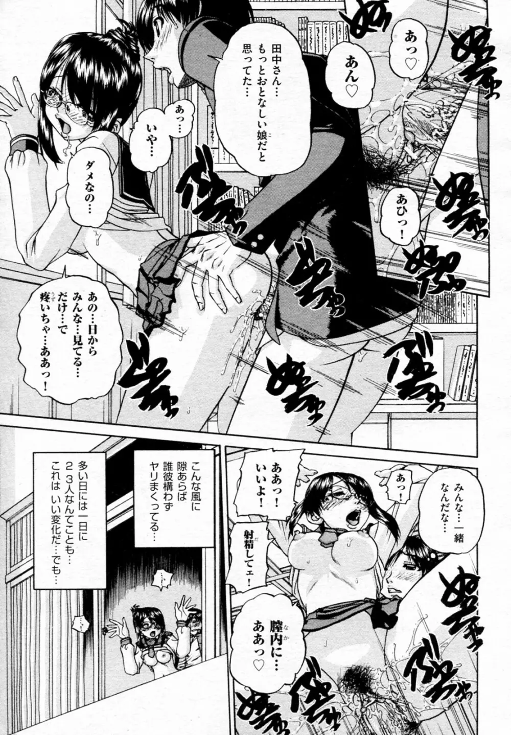 それは、乱交から初じまった。 Page.7