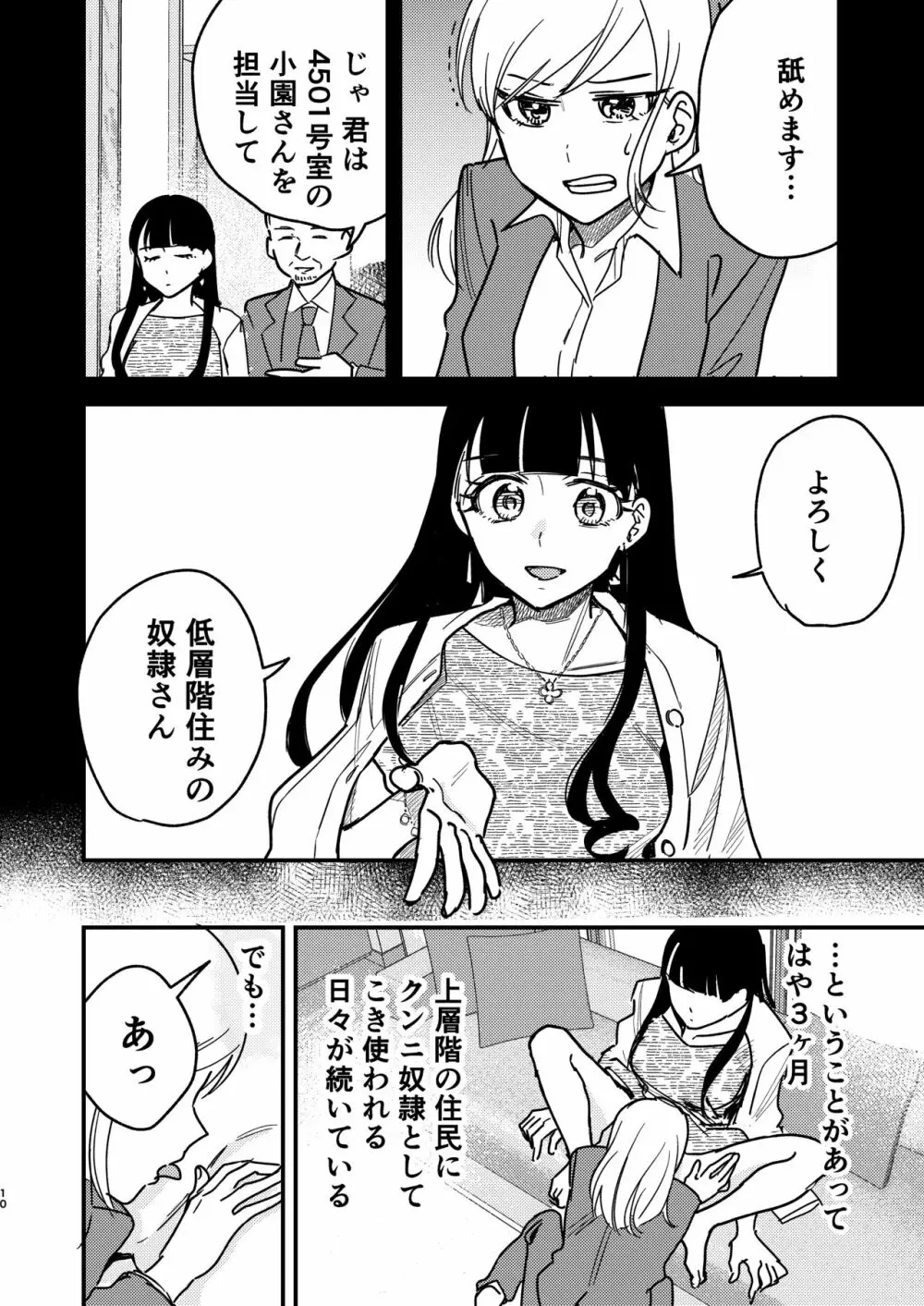 タワーマンションクンニカースト Page.10