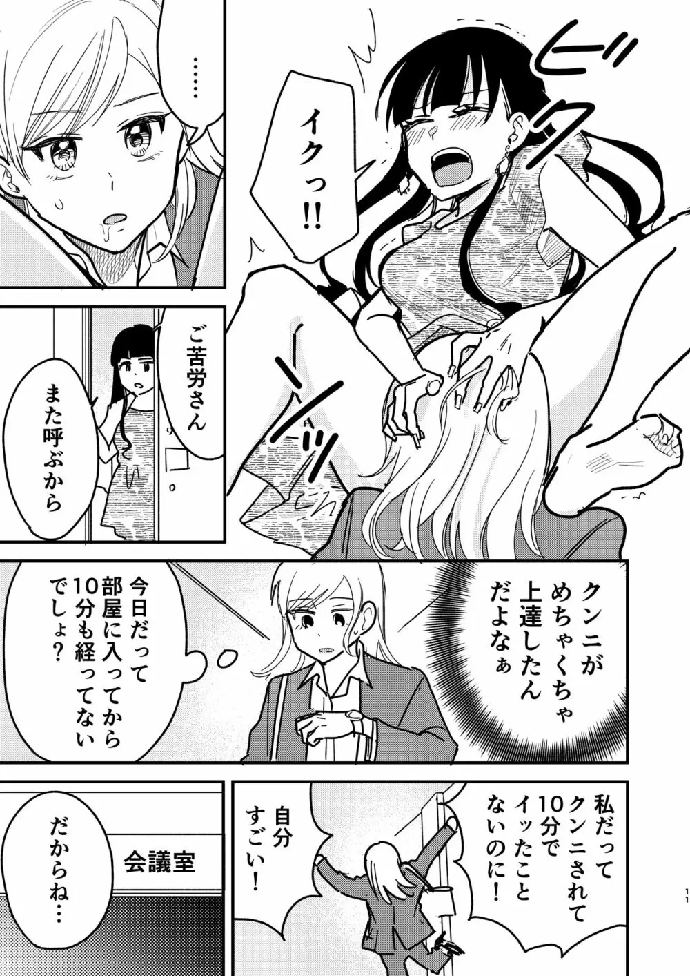 タワーマンションクンニカースト Page.11