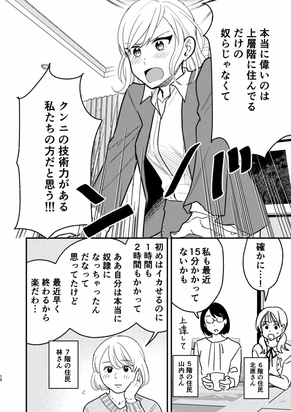 タワーマンションクンニカースト Page.12