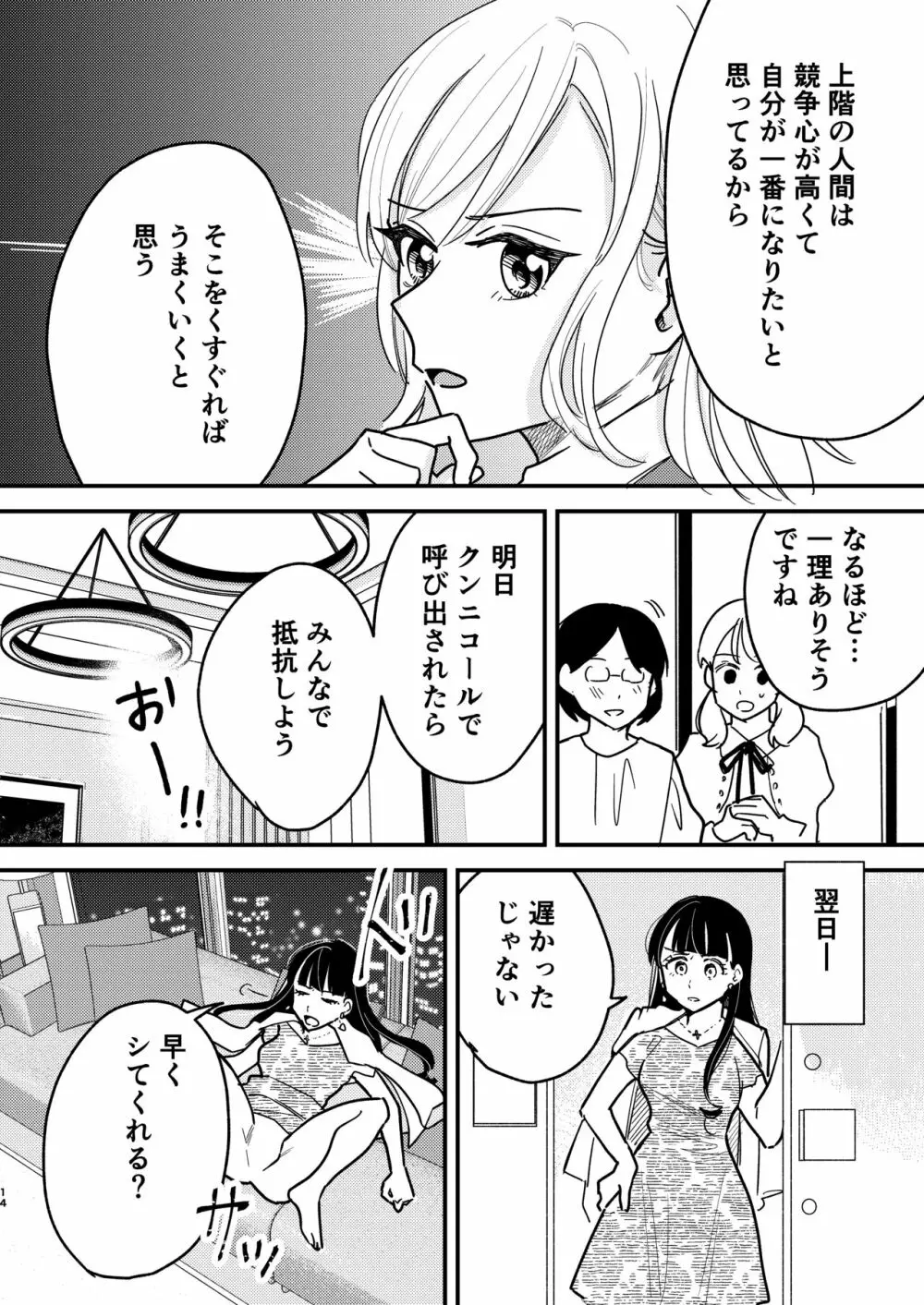 タワーマンションクンニカースト Page.14