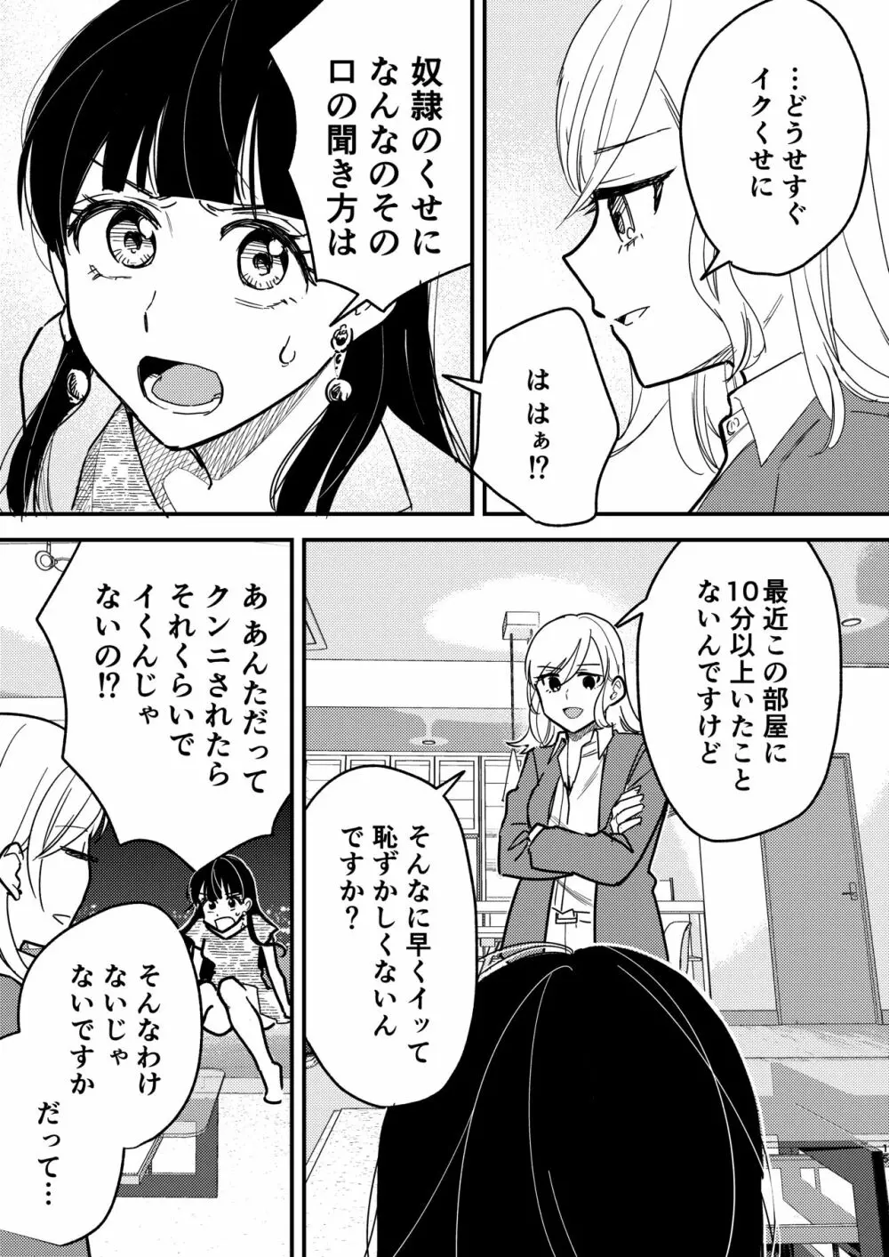 タワーマンションクンニカースト Page.15