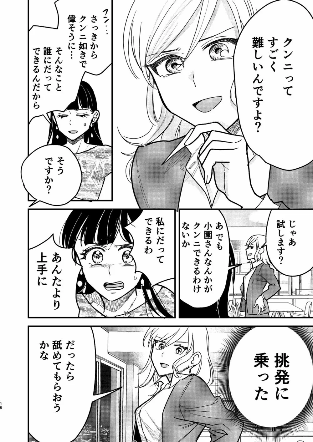 タワーマンションクンニカースト Page.16