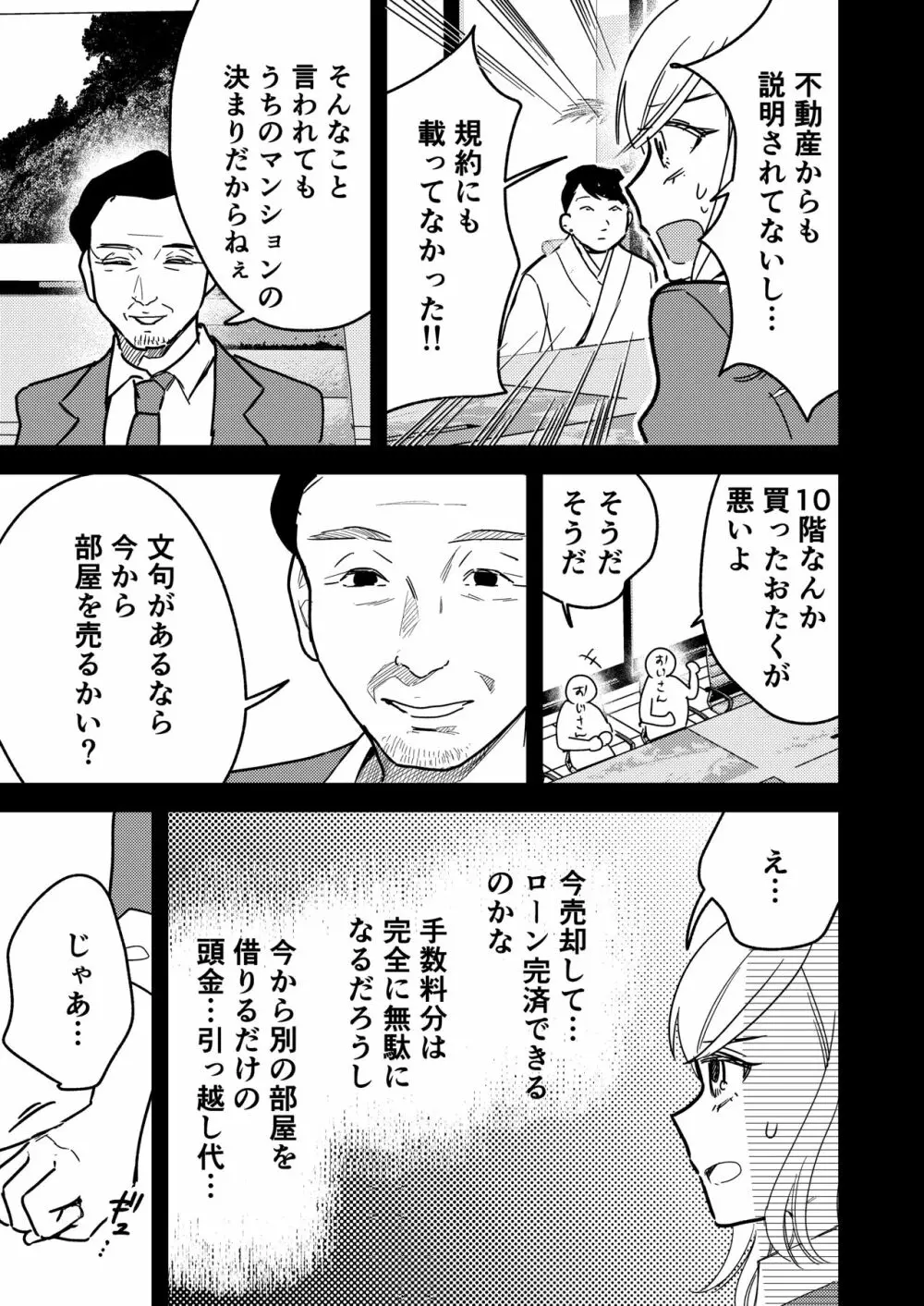 タワーマンションクンニカースト Page.9