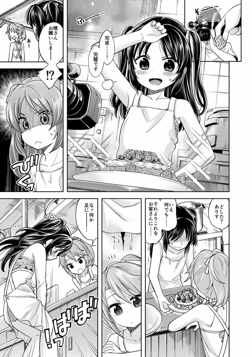 わるい子ありす4 Page.16