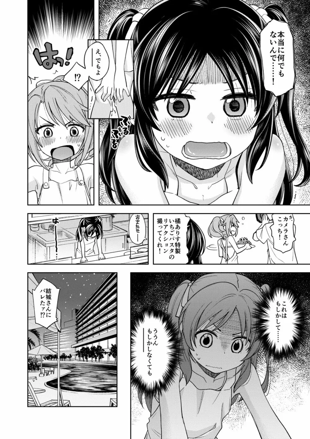 わるい子ありす4 Page.17