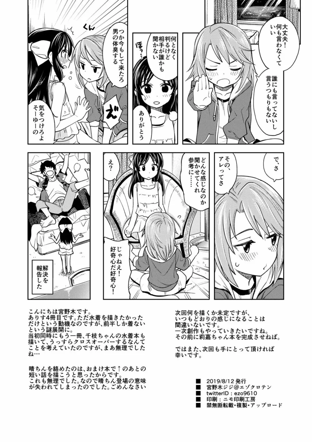 わるい子ありす4 Page.29