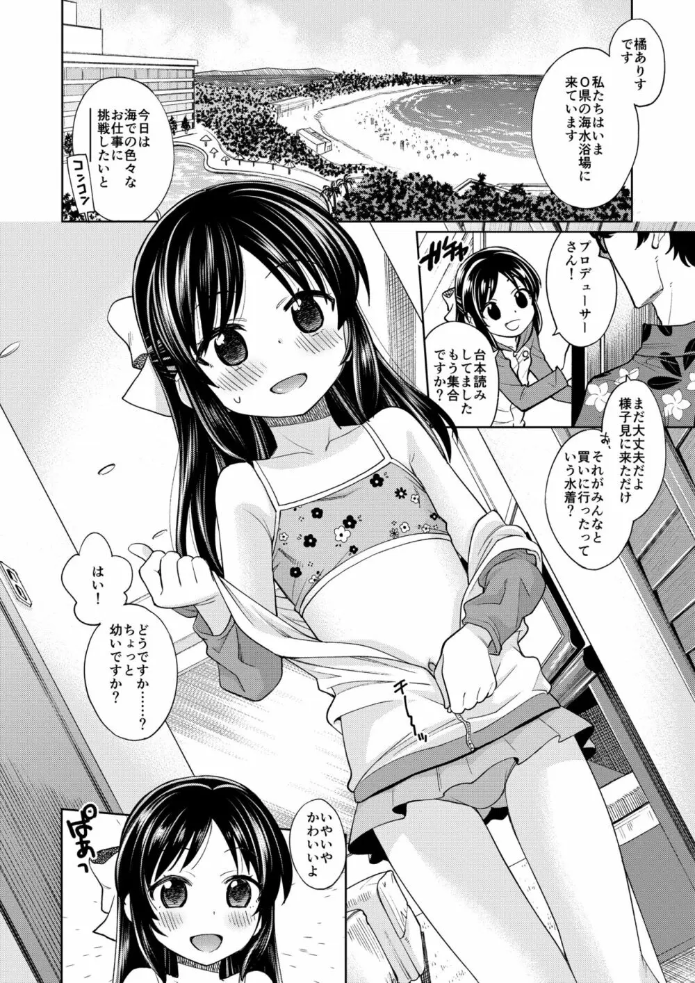 わるい子ありす4 Page.4