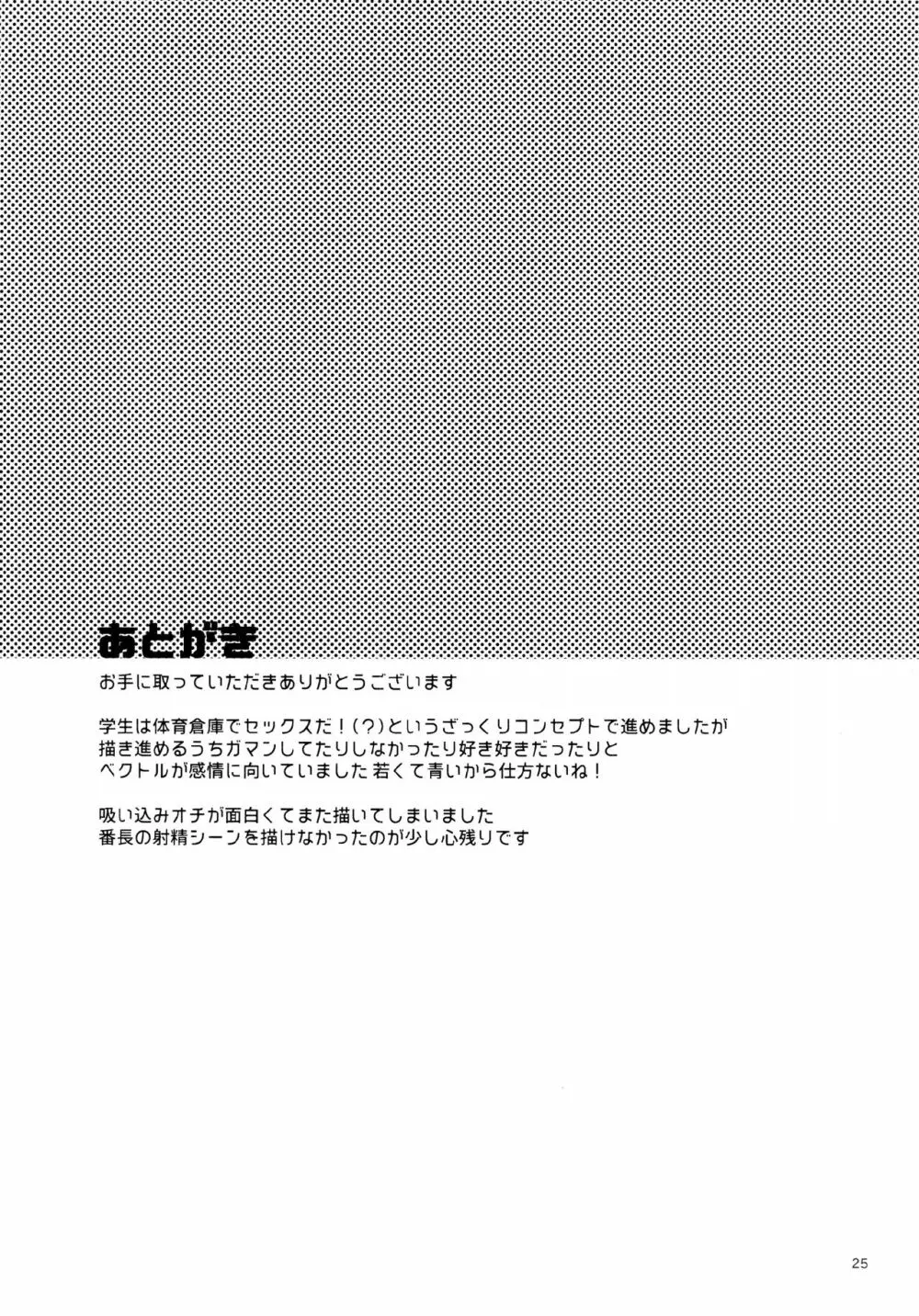 あまえびたまご (牛乳) 我慢上等愛羅武勇 (おそ松さん) Page.25