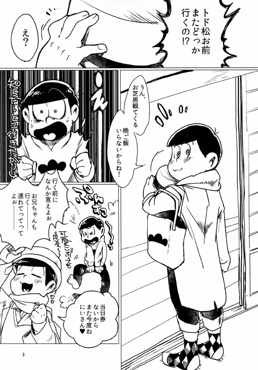 あまえびたまご (牛乳) とどまつびしょぬれけいかく (おそ松さん) Page.3