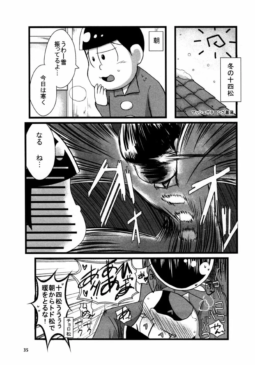 あまえびたまご (牛乳) とどまつびしょぬれけいかく (おそ松さん) Page.35