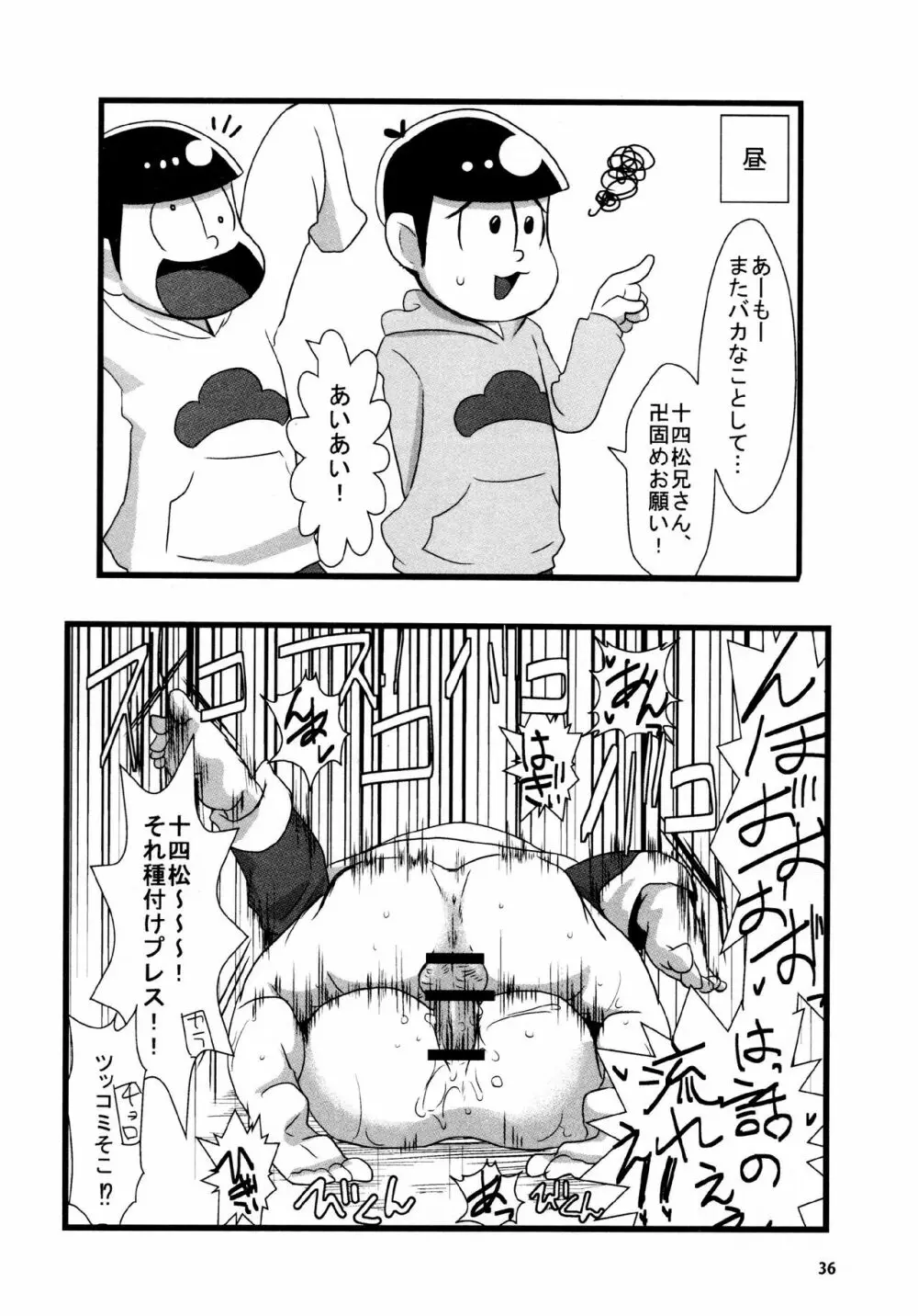 あまえびたまご (牛乳) とどまつびしょぬれけいかく (おそ松さん) Page.36