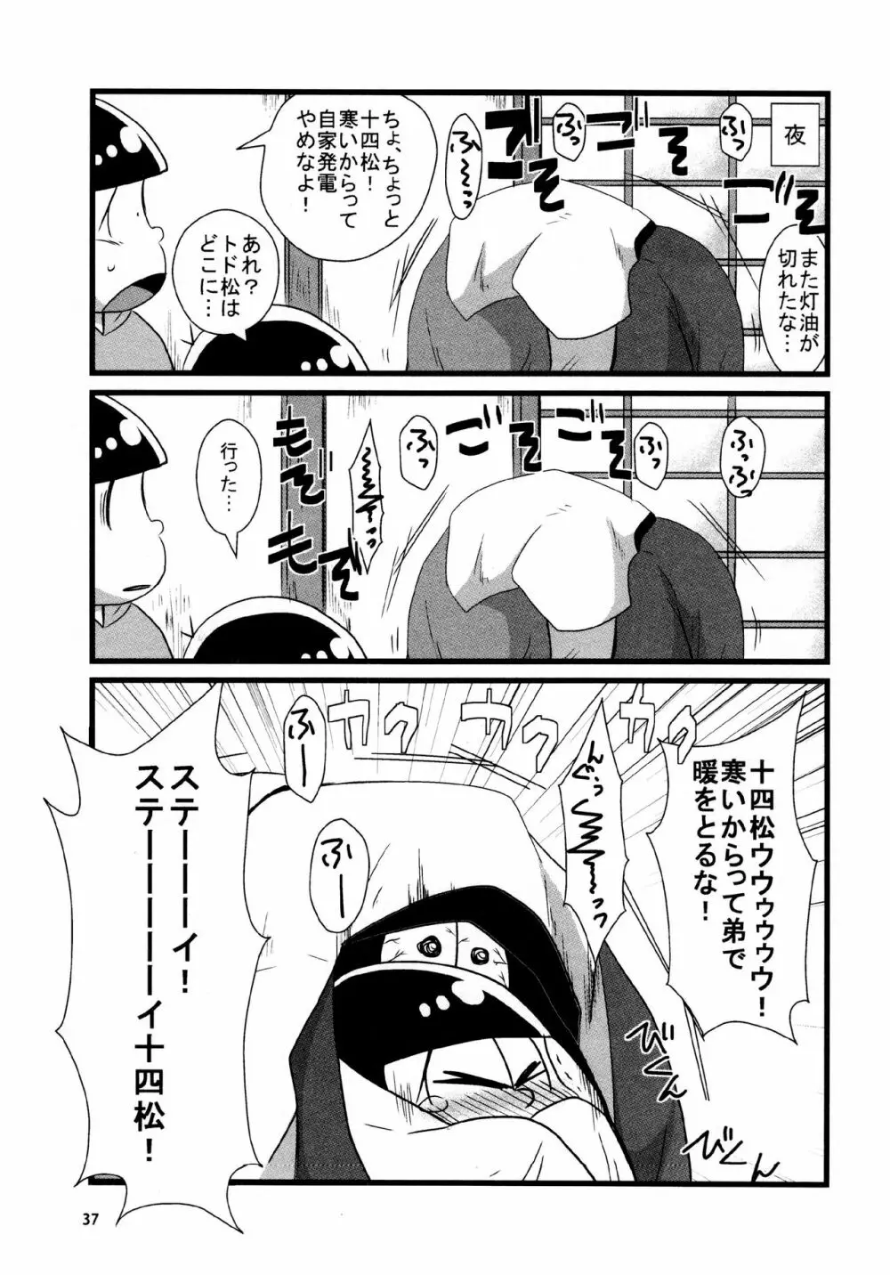 あまえびたまご (牛乳) とどまつびしょぬれけいかく (おそ松さん) Page.37