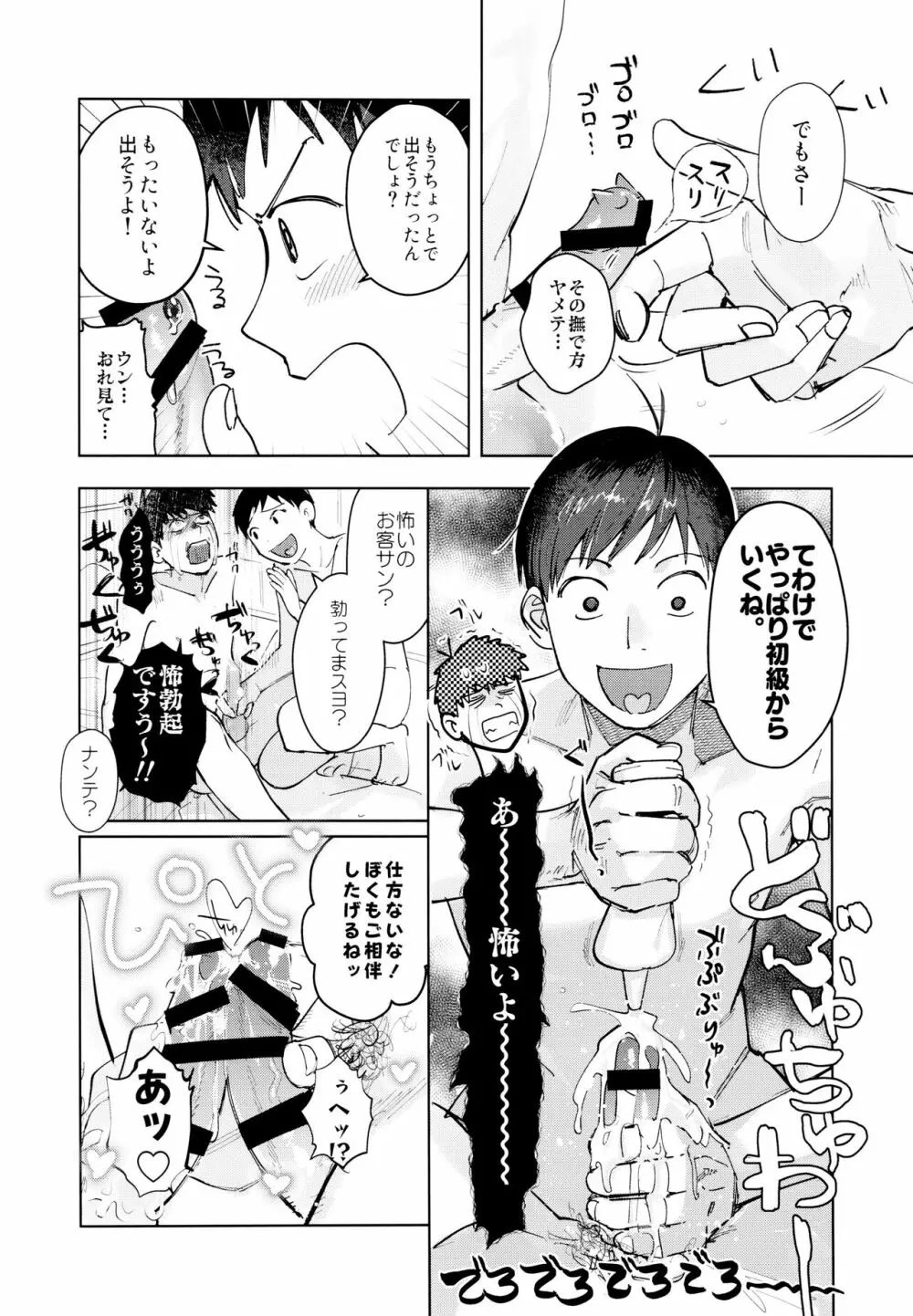 数字元気 濃厚のりしお味 Page.13