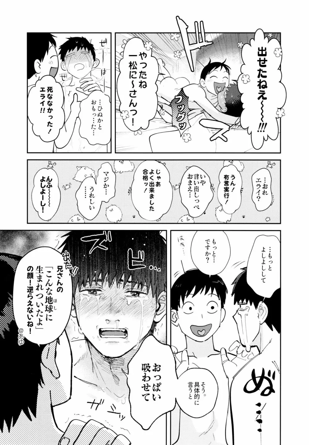 数字元気 濃厚のりしお味 Page.18