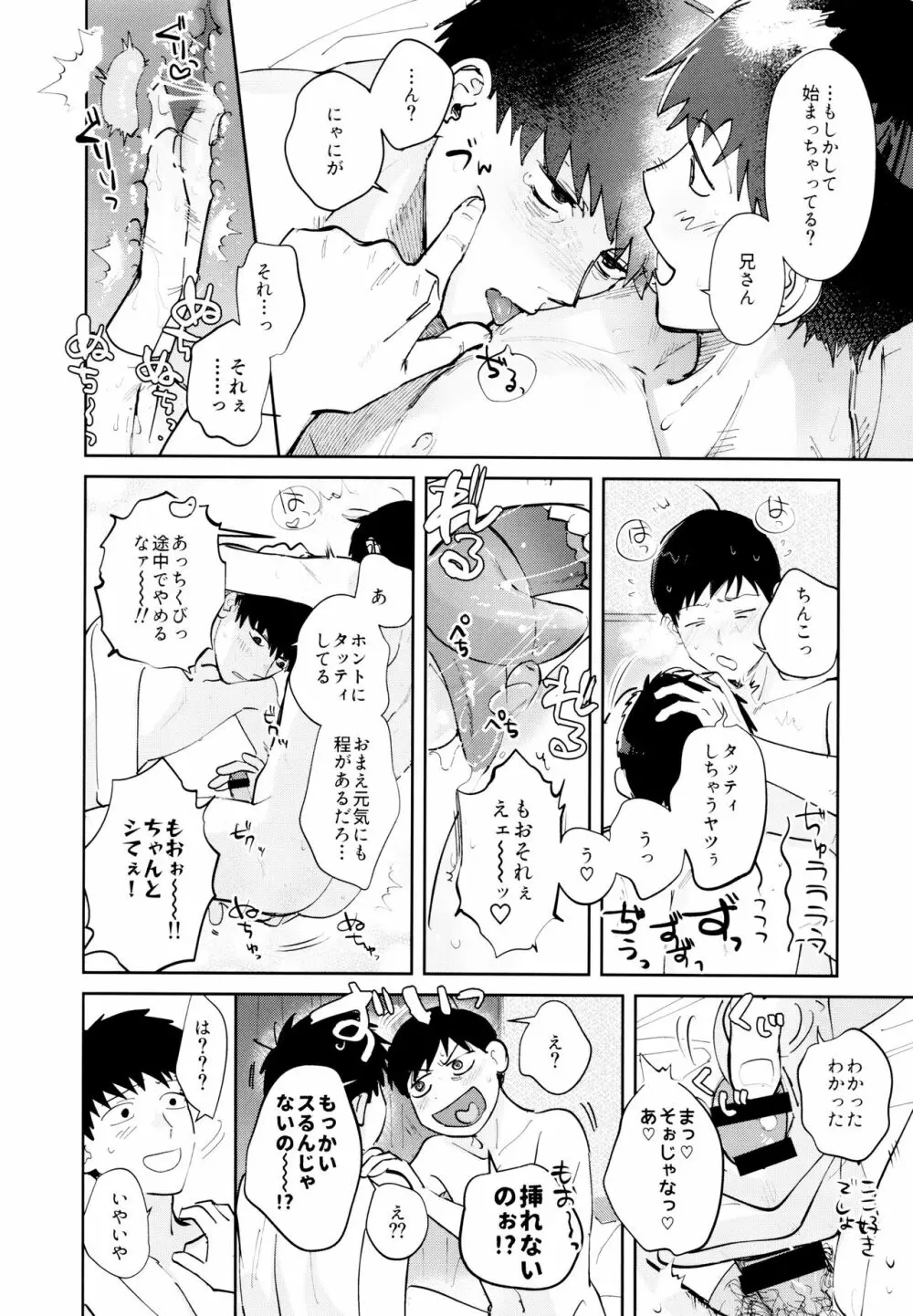 数字元気 濃厚のりしお味 Page.21