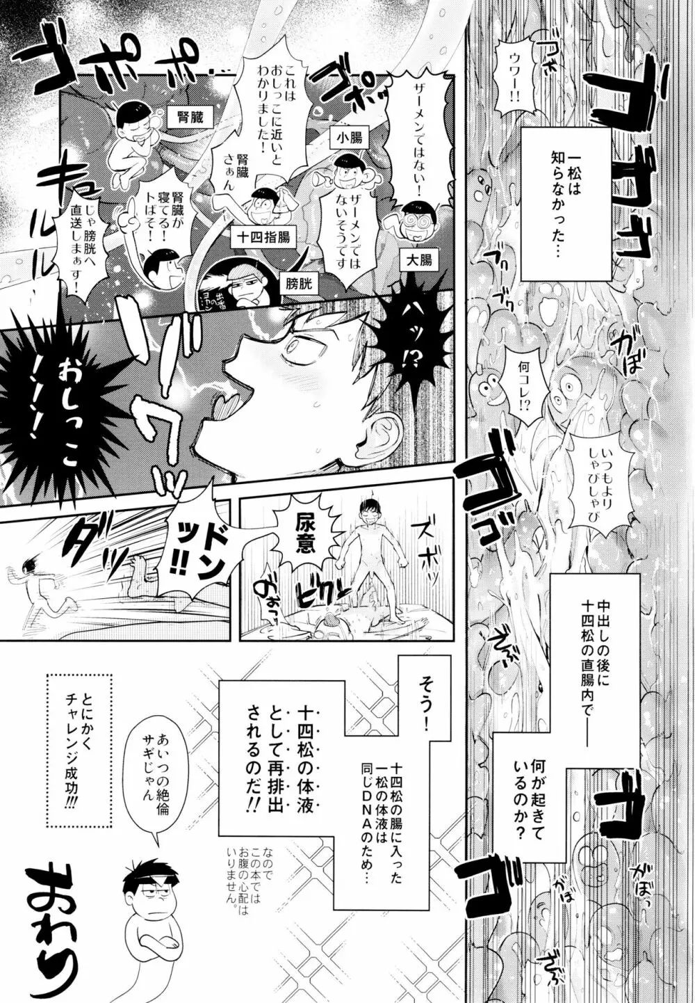 数字元気 濃厚のりしお味 Page.28