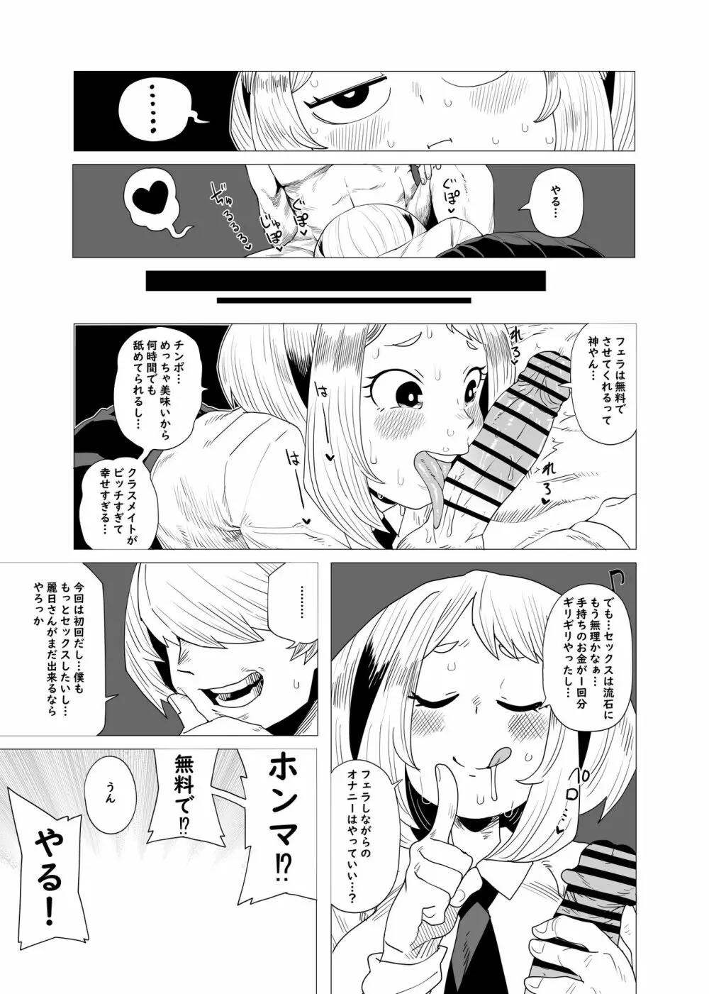 貞操逆転のヒーローアカデミア Page.13