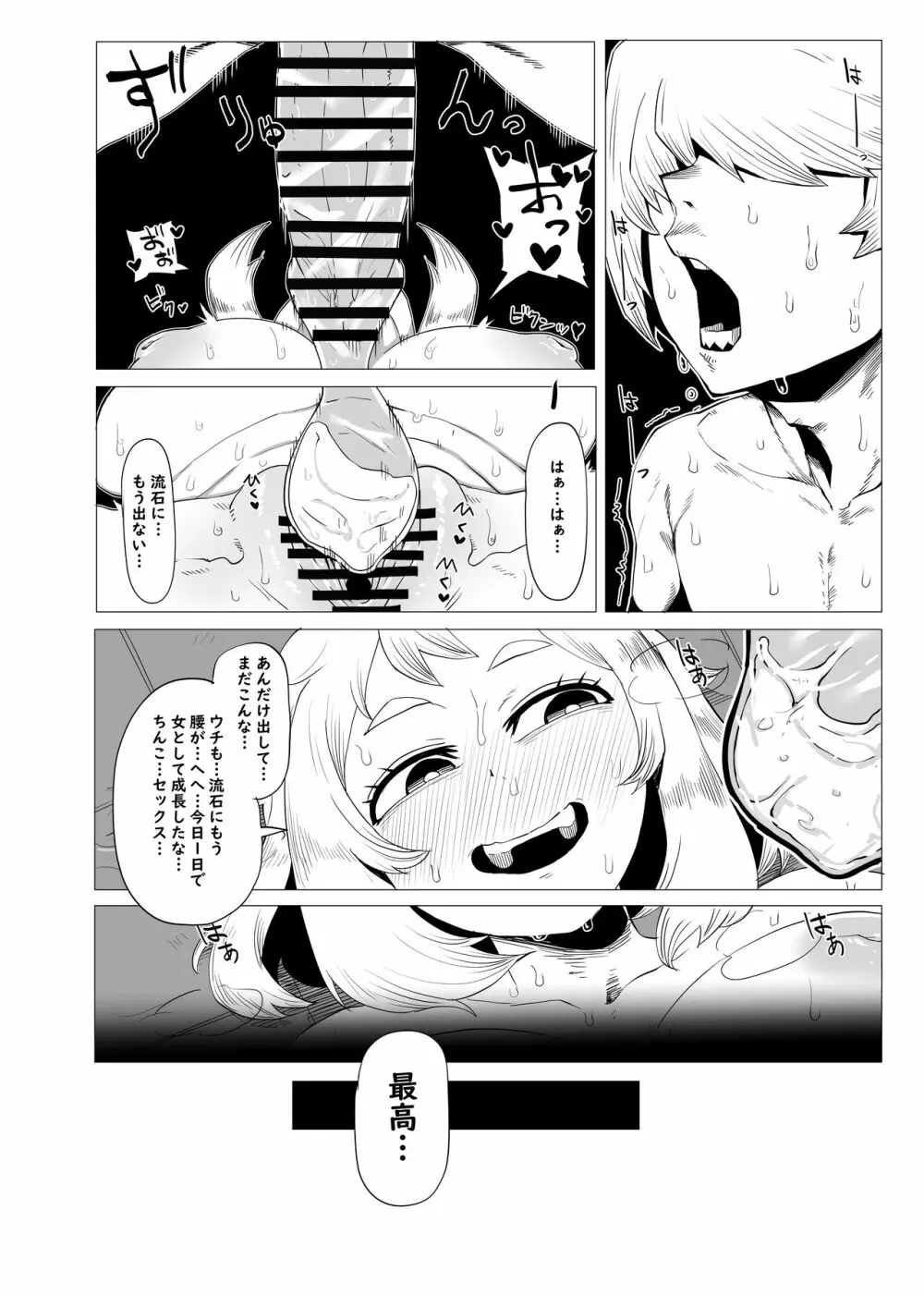 貞操逆転のヒーローアカデミア Page.16