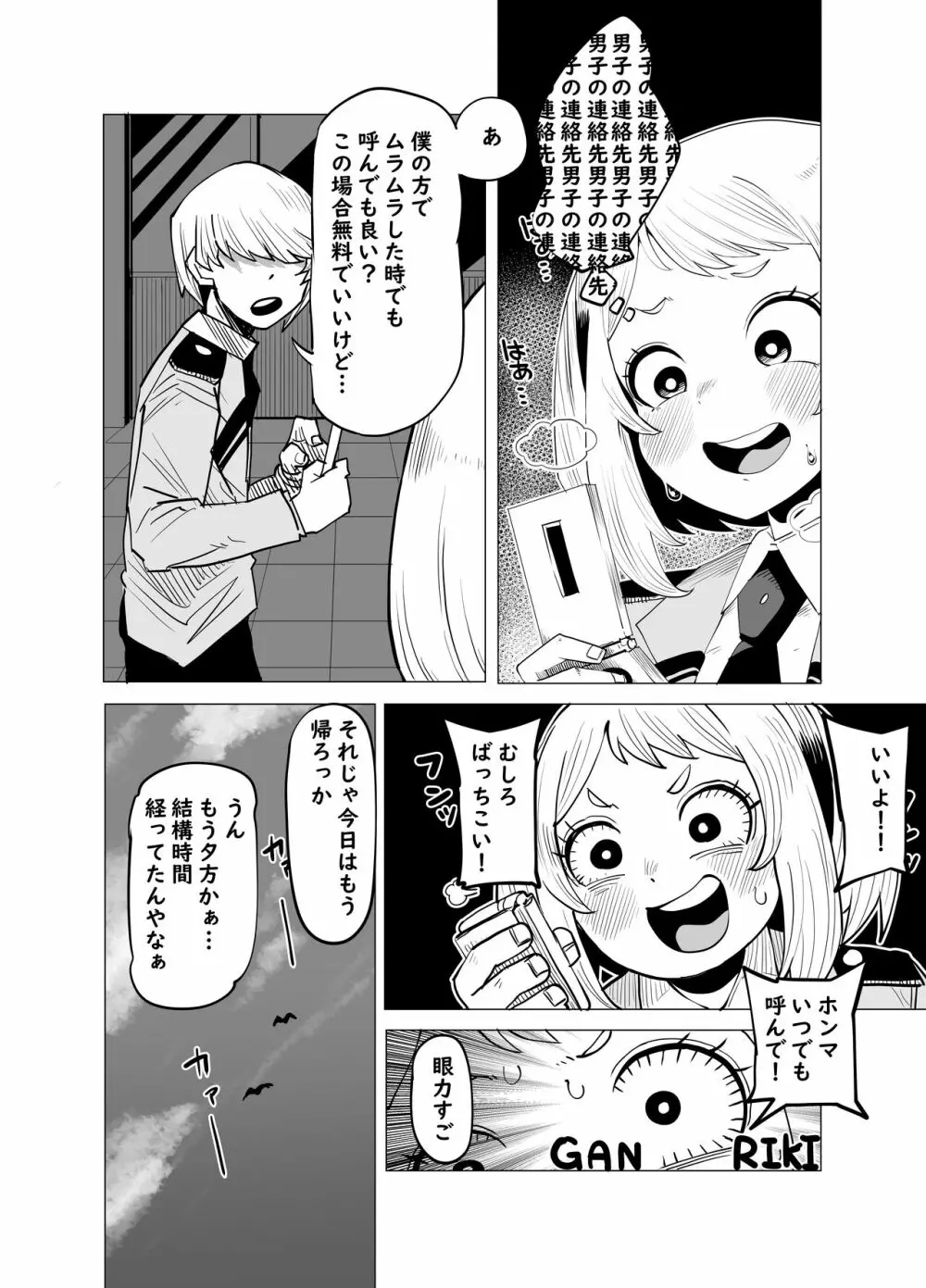 貞操逆転のヒーローアカデミア Page.18