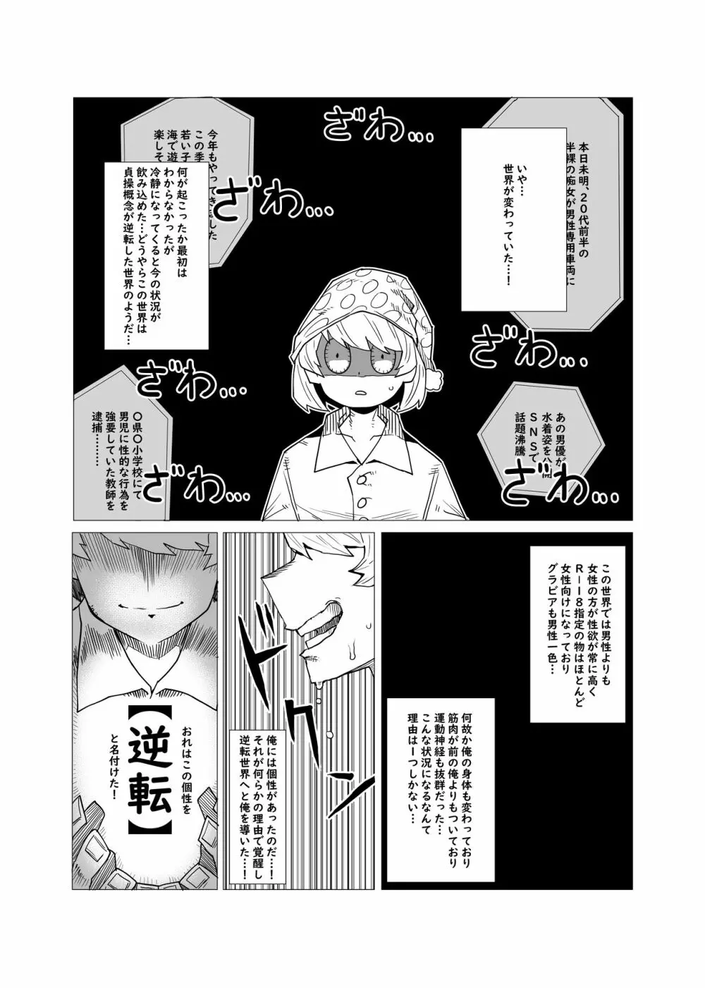 貞操逆転のヒーローアカデミア Page.2