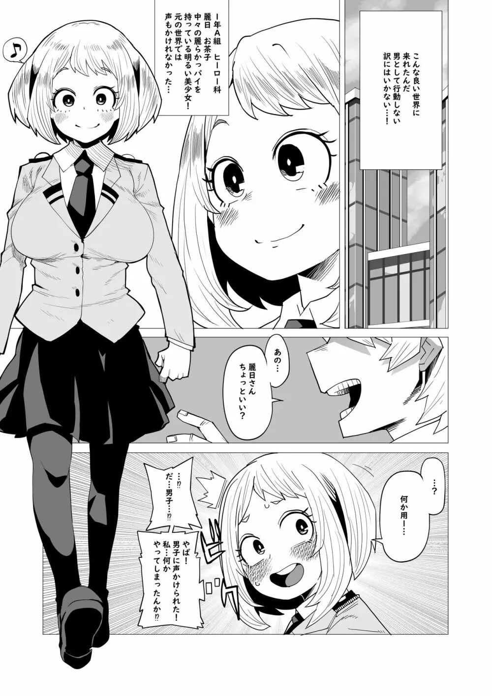 貞操逆転のヒーローアカデミア Page.3