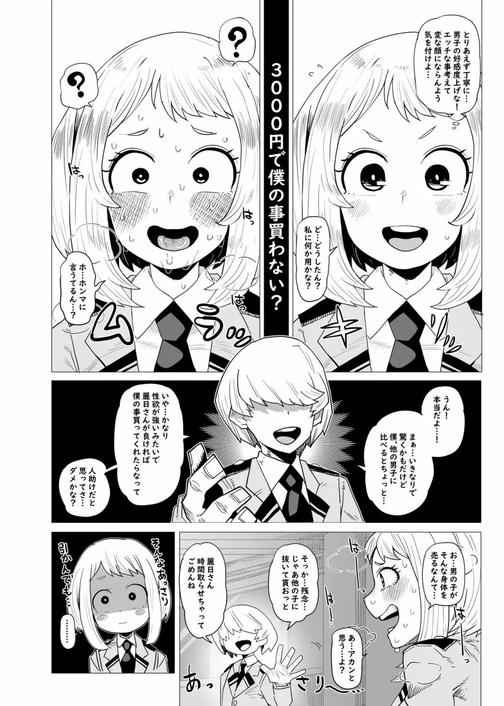 貞操逆転のヒーローアカデミア Page.4